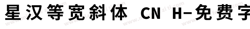 星汉等宽斜体 CN H字体转换